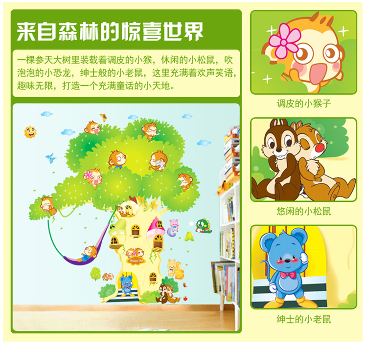 凡雅空间 田园猴子树屋可移除墙贴 儿童房卧室背景墙壁卡通动漫贴纸贴画 大树 特大号