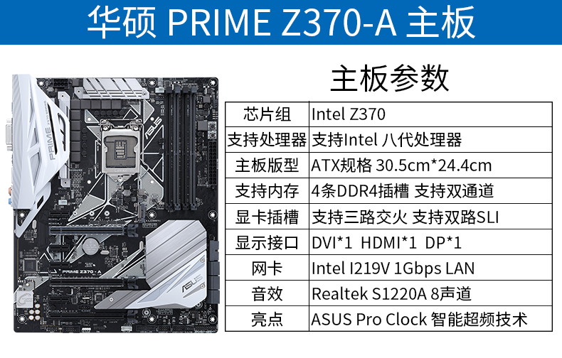 商品名称:华硕主板/prime z370-p 商品编号:10008895 品牌:华硕/asus