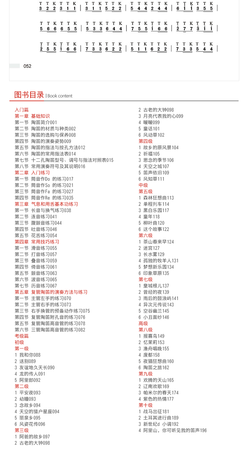 陶笛入门与考级教程 陶笛乐器基础自学教程书籍 陶笛考级曲目曲谱谱子