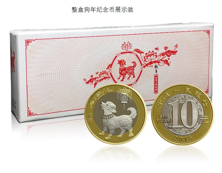 2018年中国二轮狗年纪念币二狗10元生肖纪念币全新品相单枚彩绘鉴定盒