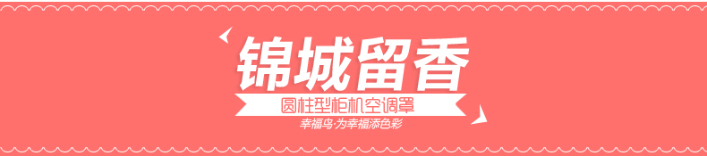 幸福鸟美的海尔格力I酷I铂圆柱形立式空调罩柜机套 锦城留香