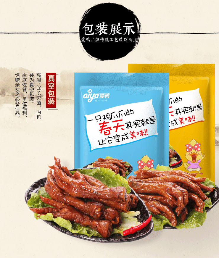 爱鸭(aiya) 宿迁特产 鸡爪 休闲零食即食小吃零食 熟食 麻辣 100g/袋