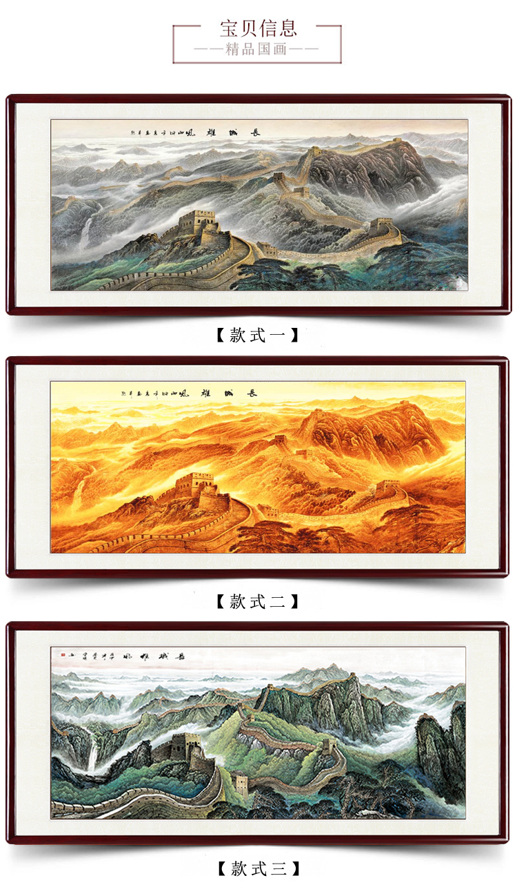 鸿怡轩 客厅装饰画挂画山水画万里雄姿金色长城办公室风水画会议室