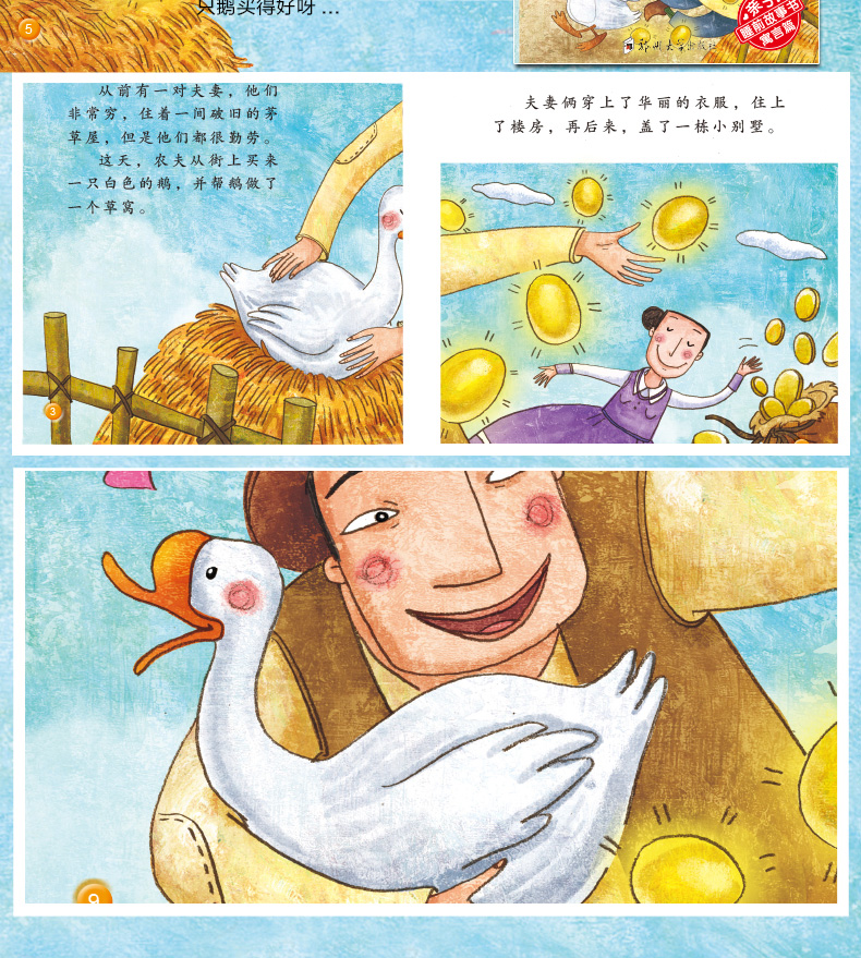 正版全10册子睡前故事书寓言篇 磨坊主,儿子和驴0-1-2-3-4-5-6岁宝宝