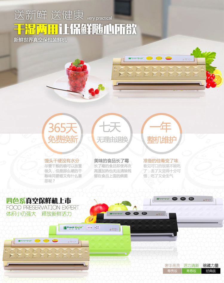 
                                        新鲜世界（Fresh World） 新鲜世界真空机 食品真空包装机 家用干湿真空封口机 封腊肉 干湿两用金色                