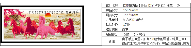 
                                        慕格 5D魔方钻钻石画八骏图十字绣 钻石绣贴钻画马到成功客厅大幅 马到成功八骏图 满钻全贴(魔方全钻)126*54cm大气磅礴                