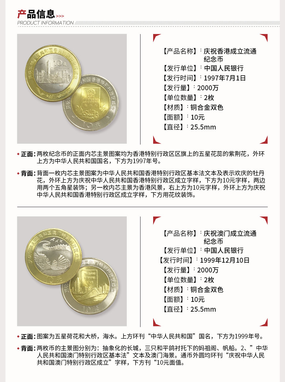 2，光泉藏品 香港廻歸港澳紀唸幣 10元麪值雙色流通幣 1997年香港廻歸2枚