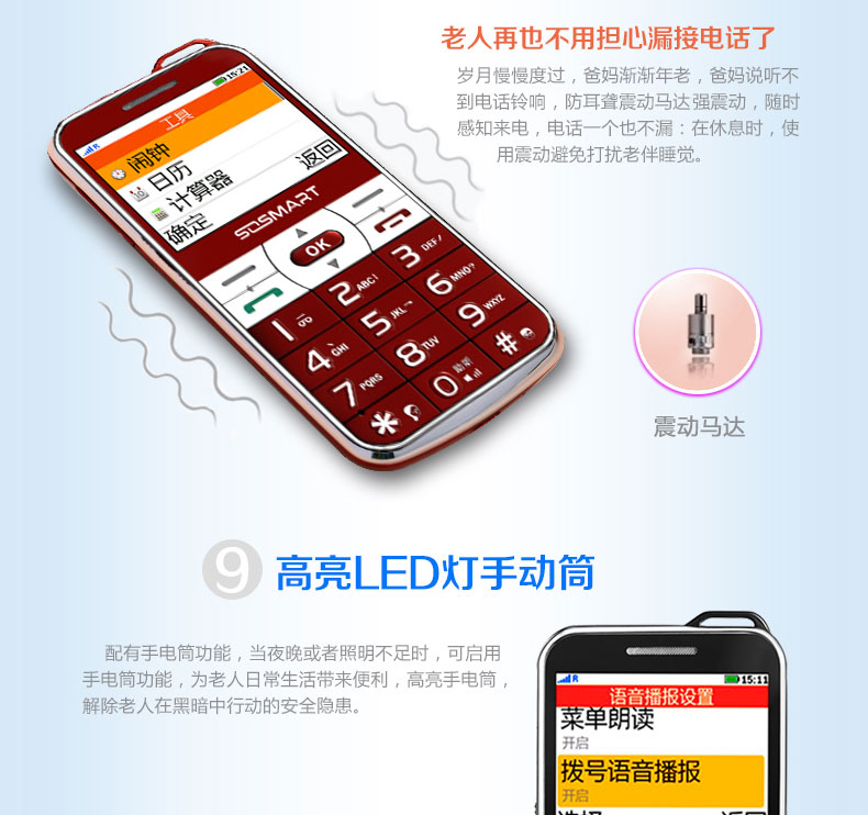 智吉（SOSMART） E609+ 移动/联通2G 老人手机 红色 官方标配