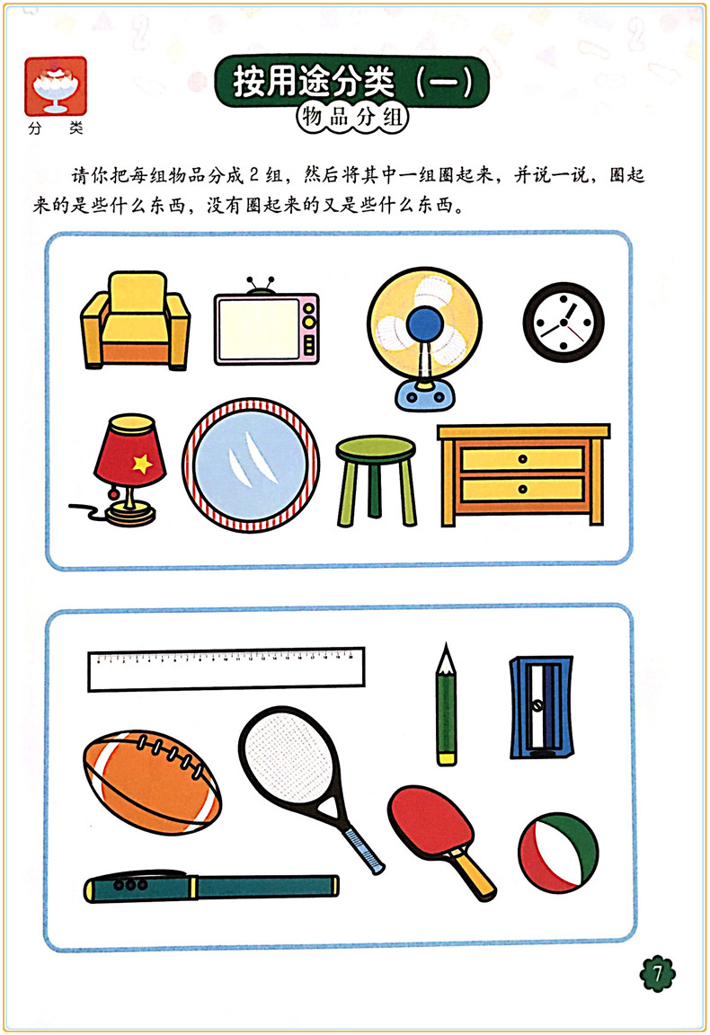 ay何秋光思维训练儿童数学智力潜能开发5-6岁全三册1 思维训练游戏 随