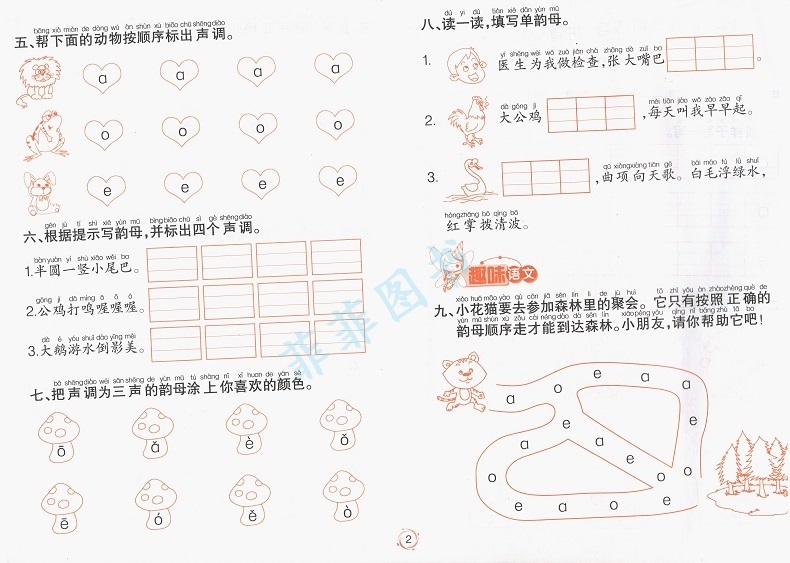 幼儿园拼音教案怎么写_幼儿园拼音教案怎么写