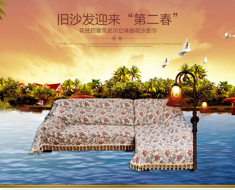 
                                        月和家思 欧式布艺沙发套沙发罩防滑 全盖加厚皮沙发巾可定做 花枝招展 米白色 四人位180*360cm                
