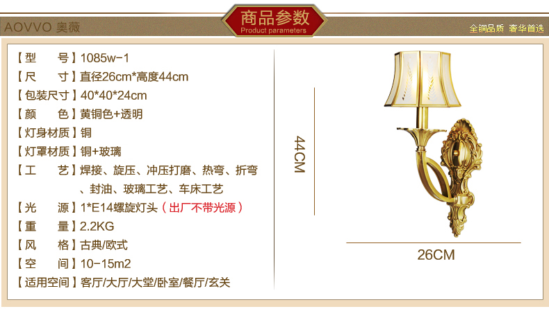 奥薇 欧式经典铜灯具壁灯饰床头灯门厅灯过道灯楼梯间灯1085w 单头壁灯
