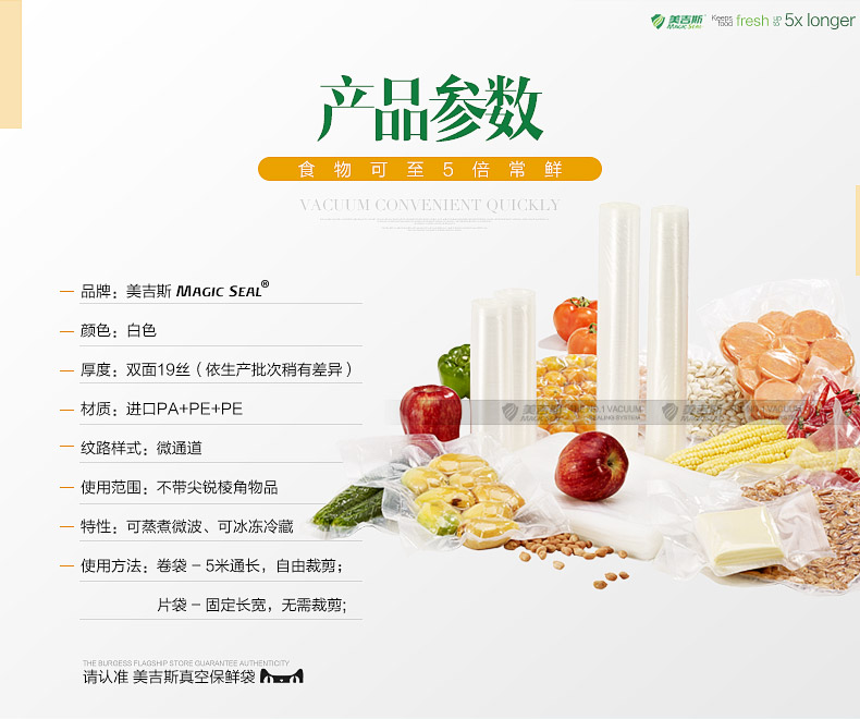 
                                        25x500CM美吉斯真空保鲜袋带纹路袋食品真空袋压纹袋杂粮螺纹卷袋真空包装袋二卷                
