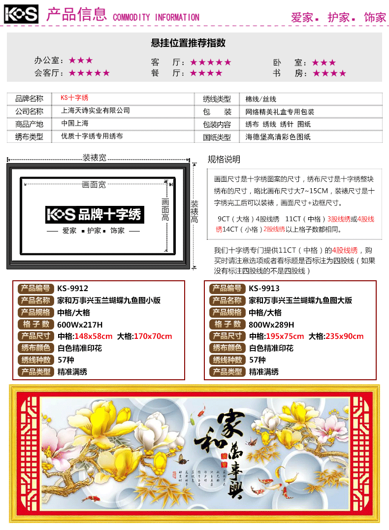 KS十字绣客厅新款家和万事兴玉兰蝴蝶九鱼图风景大幅十字绣画 KS-9913大版中格195x75CM用三股棉线绣