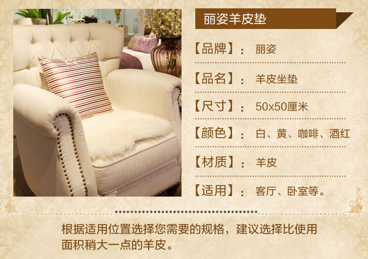丽姿羊皮垫  坐垫 50*50cm  白色