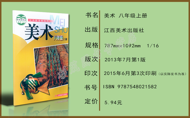 2017年使用秋季赣美版江西版中学初中美术初二8美术八年级上册 全彩色