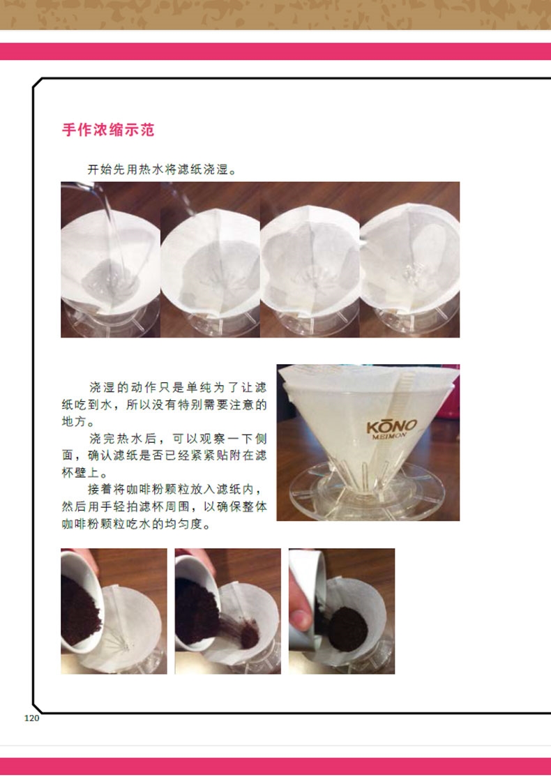 手冲咖啡——咖啡达人的必修课拉花咖啡制作大全 咖啡调制作技法 教你