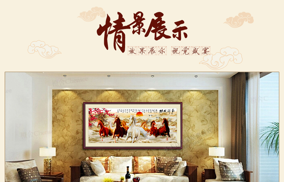 诗美诗格2米印花十字绣八骏图马到成功新款客厅大画系列 11CT三股绣 155*65厘米满绣生态棉线