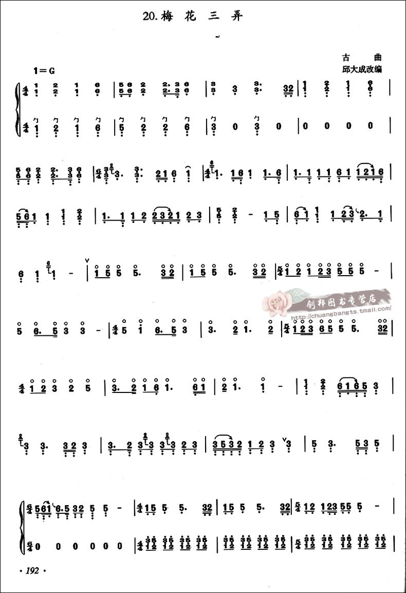 基础教程三十三课 李聆语赵淑屏附42首练习曲古筝起步自学入门初学古