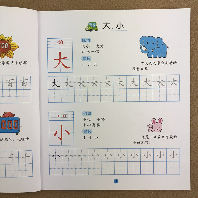 看图识字描红全套4册儿童识字书 汉字笔画笔顺字帖幼小衔接幼儿园教材