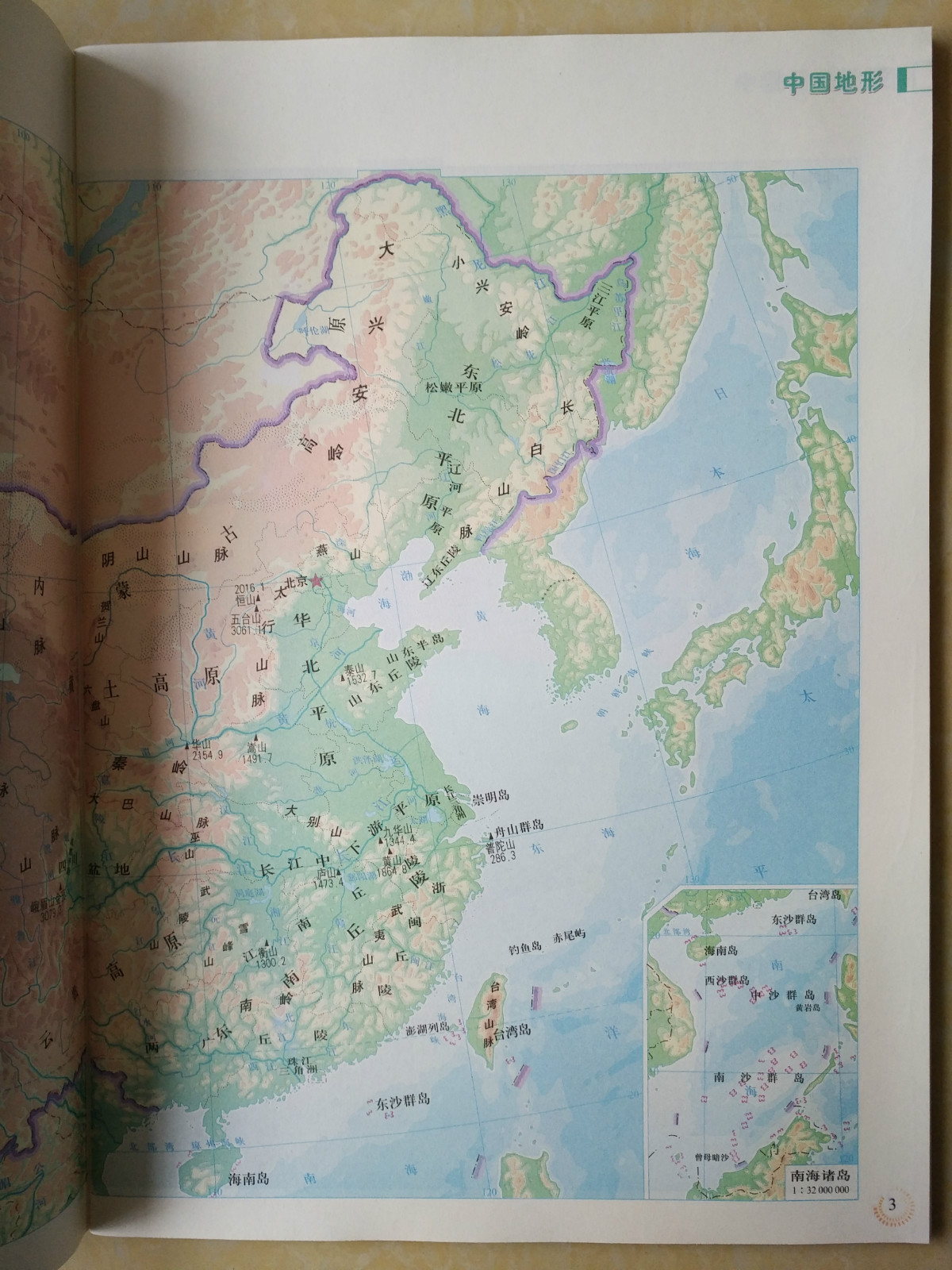 正版现货 中图版课本 初中初二地理图册 八年级下 义务教育教科书 8