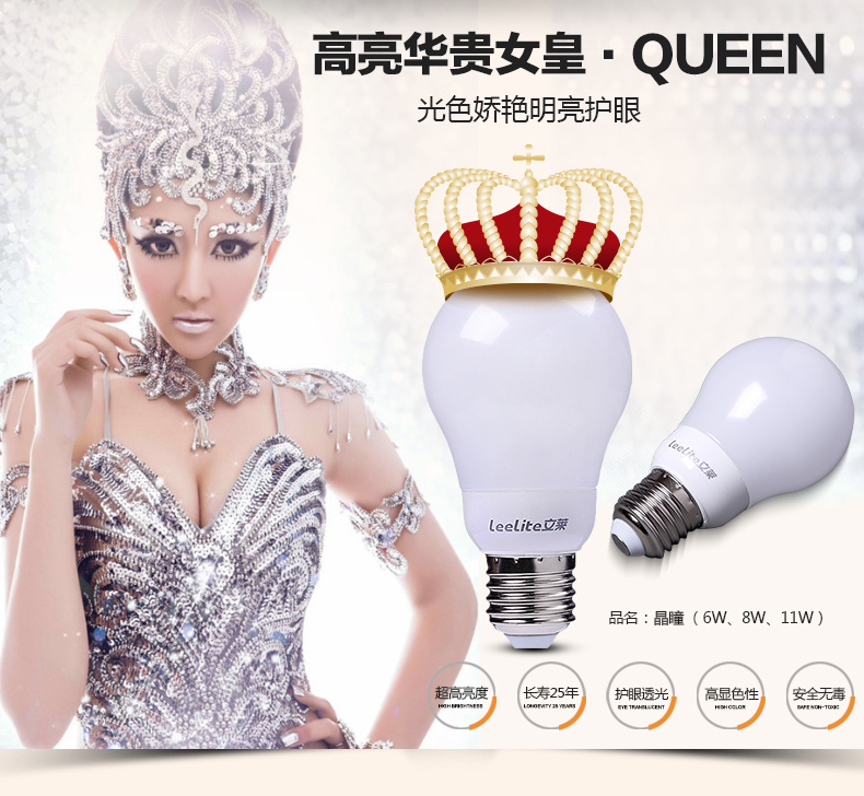 立莱 led灯泡 圆形超亮e27大螺口led球泡节能灯具 8W 白光