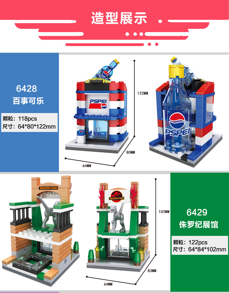 积木街景系列商店街城市建筑拼装兼容乐高小颗粒拼插玩具 百事可乐店
