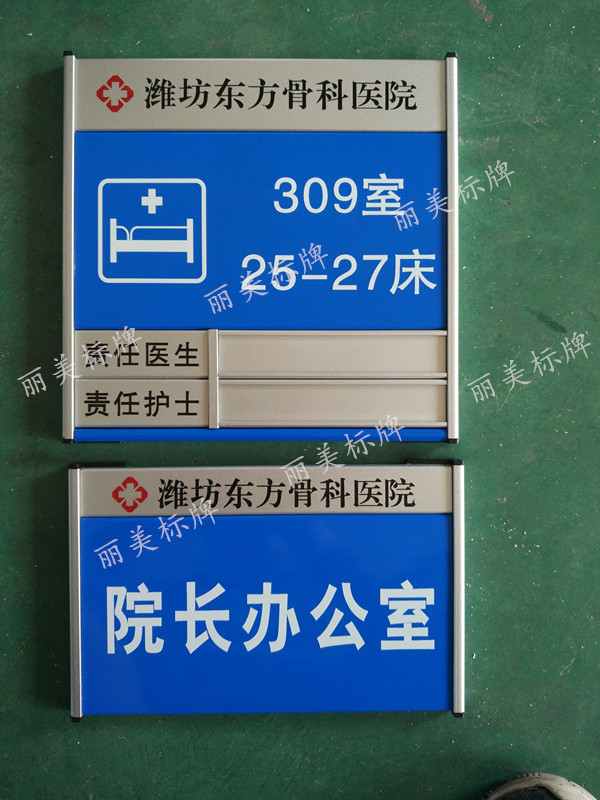 铝合金烤漆医院科室牌门牌病房牌床头牌标牌去向牌楼层索引牌定做