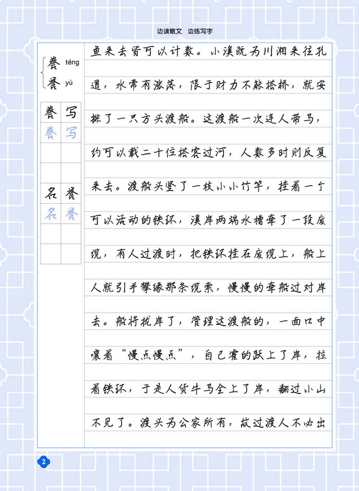 《中国好字帖 沈从文散文 行书 为中学生量身定做的硬笔字帖 王正良