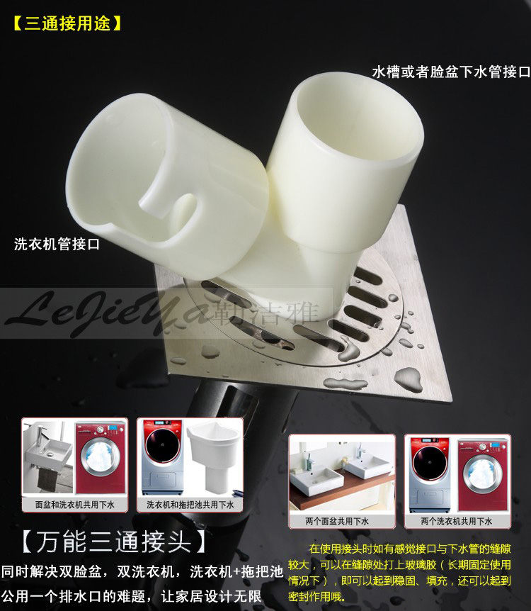 勒洁雅 双用地漏三通接头 可插洗衣机管和下水
