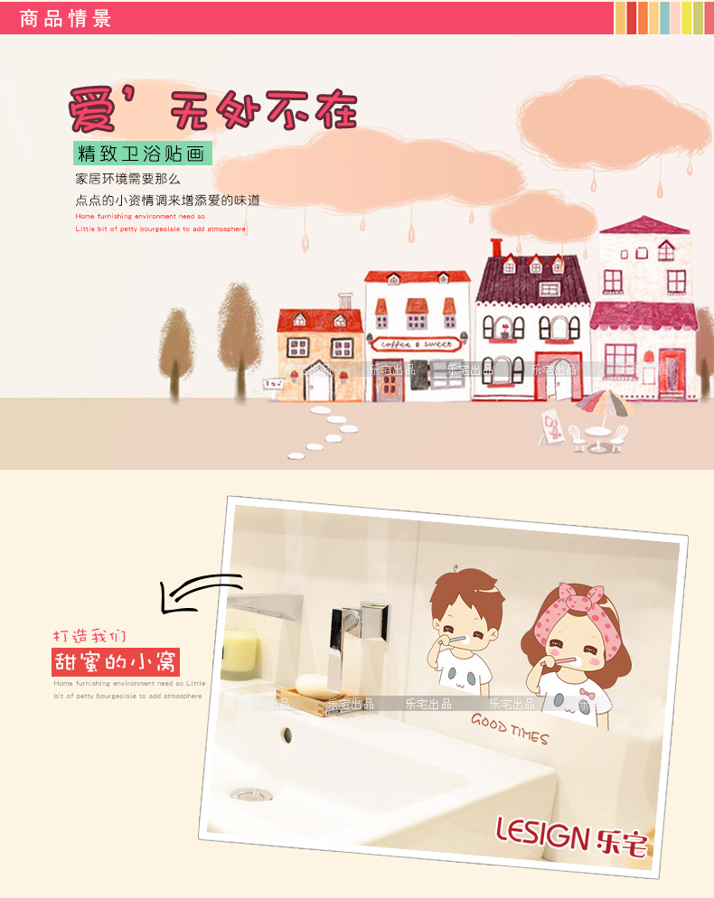 
                                        乐宅 温馨家居装饰墙贴画  可移除卫生间背景装饰贴纸 可爱刷牙情侣贴                