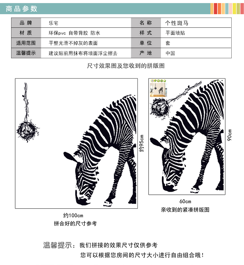 
                                        乐宅 个性斑马平面装饰墙贴纸 酒吧KTV时尚创意装饰贴纸 客厅卧室走廊玄关墙壁                