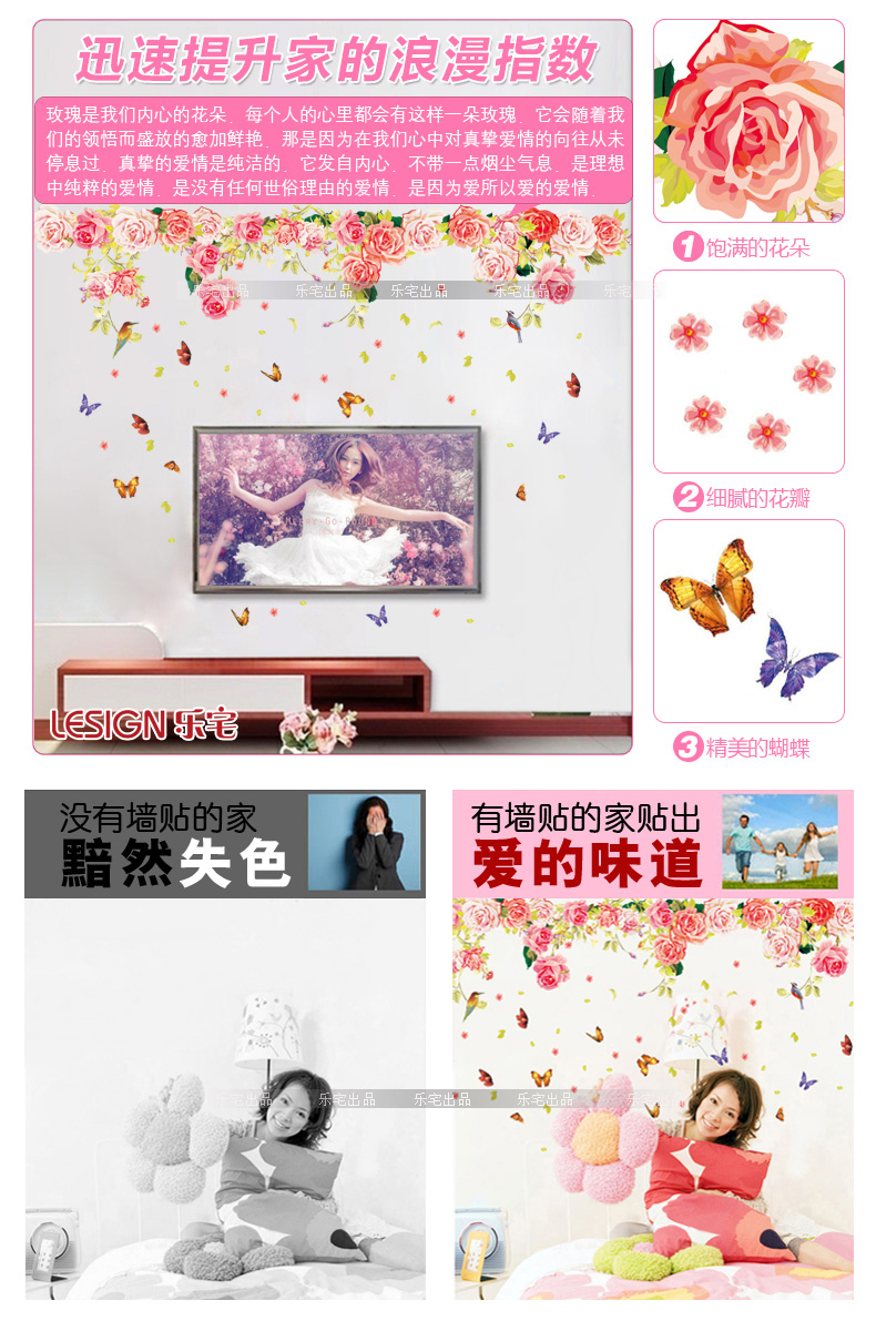 
                                        乐宅 可移除墙贴纸 浪漫温馨墙壁平面布置贴画 客厅电视背景卧室床头装饰  婚房布置                