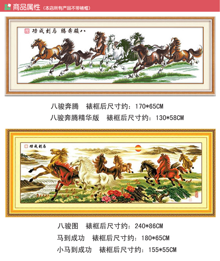 
                                        千思梦妍电脑机绣十字绣成品马到成功八骏图彩八骏客厅大画八匹马图 下图1.8米马到成功                
