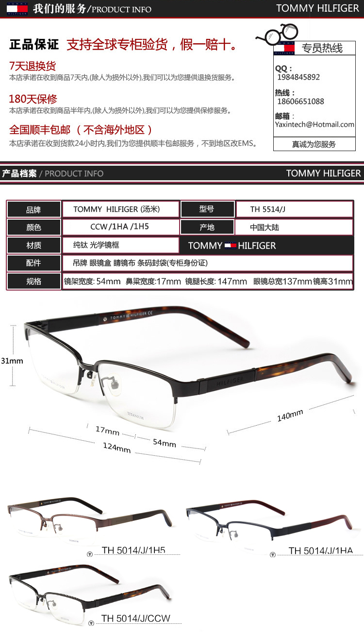 tommy hilfiger 汤米 眼镜架 商务半框 纯