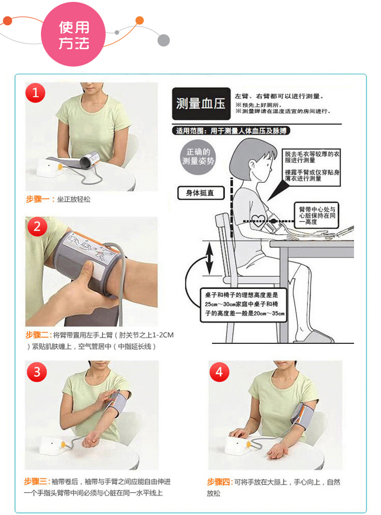 臂式电子血压计使用方法