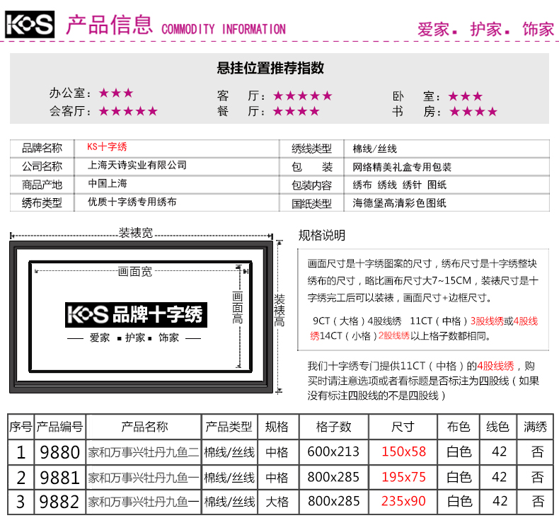 KS十字绣家和万事兴牡丹九鱼风景客厅新款大幅十字绣画 KS-9880 小版中格150x58CM三股丝线绣 小版三股棉线
