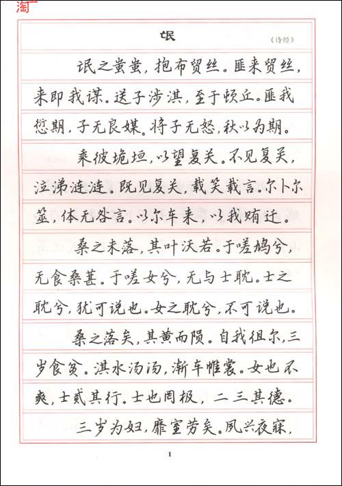 高中生必背古诗文 高中必背古诗文 钢笔行书字帖 王惠松 上海远东出版