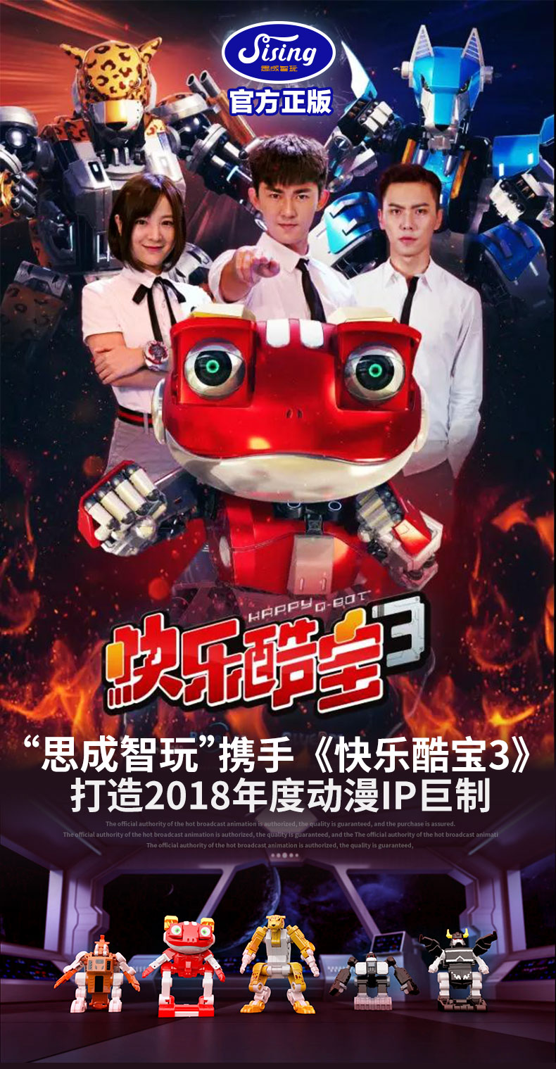 思成智玩(sising)正版快乐酷宝3玩具蛙宝对战小宝魔战