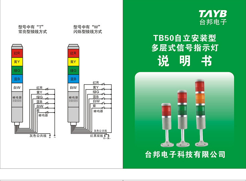 台邦多层式警示灯三色灯机床塔灯tb503tdjled带声音24v220v380v