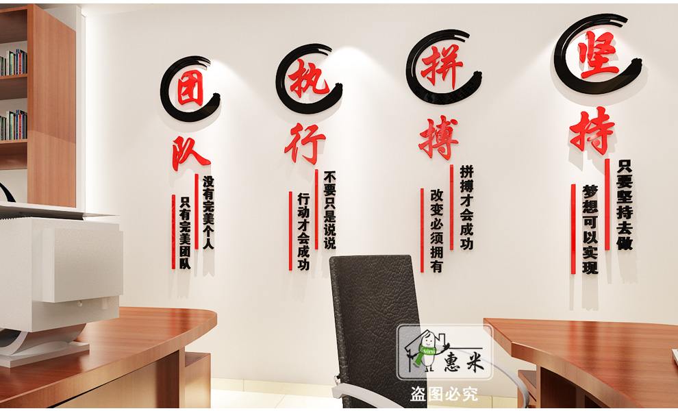 惠米励志3d立体墙贴画公司会议室企业文化墙团队标语办公室装饰墙贴纸