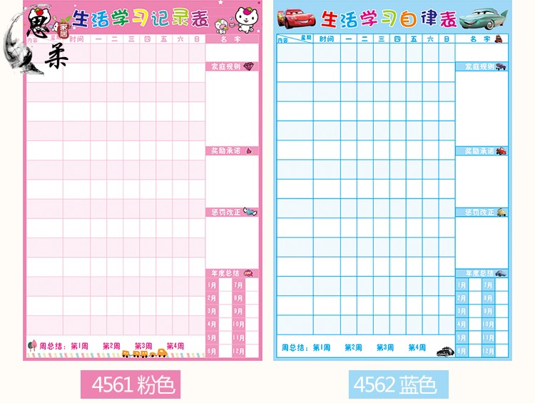 小学生作息时间计划表儿童成长自律表奖励生活记录表磁性表现栏_ 3折