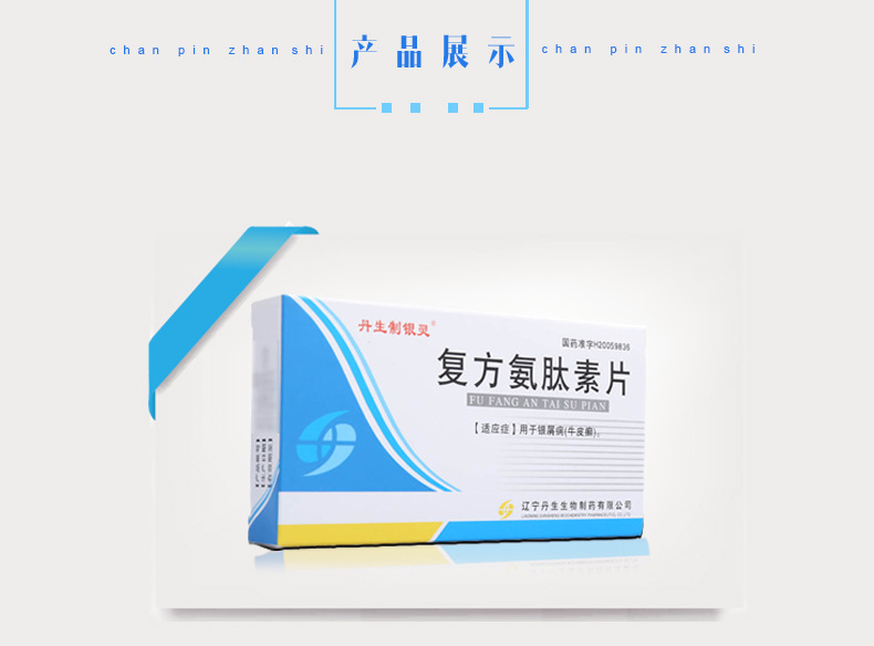 丹生制银灵 复方氨肽素片 24片/盒*8盒_ 8折现价179元