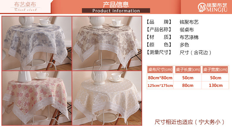 
                                        铭聚布艺田园清新布艺棉边台布茶几布餐桌布 玫瑰之约 125cm*175cm                