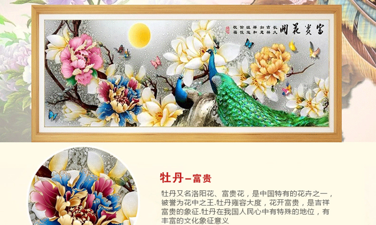 
                                        K-S十字绣客厅新款 花开富贵孔雀玉兰花 大幅精准印花满绣2米 11CT棉线精准印花3股绣小版150*55CM                