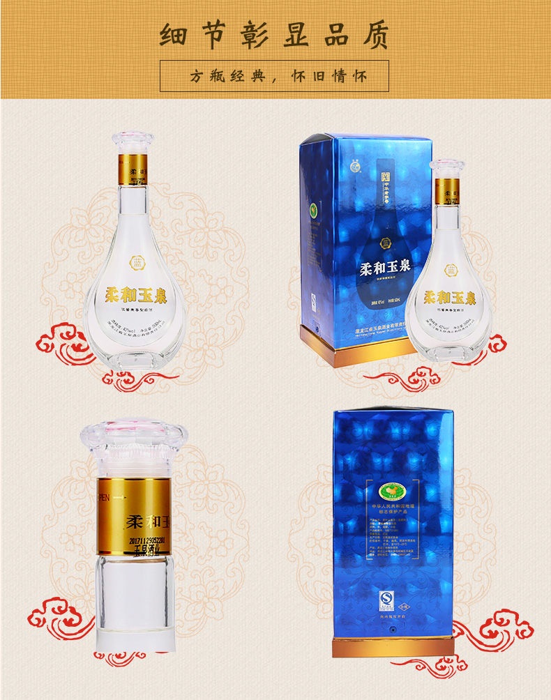 玉泉酒白酒蓝柔42度兼香型纯粮酒东北白酒礼盒500ml2瓶