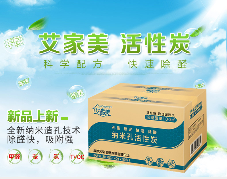 艾家美 2000g纳米活性炭 新房家用装修净化汽车除味 除甲醛去甲醛活性竹炭包