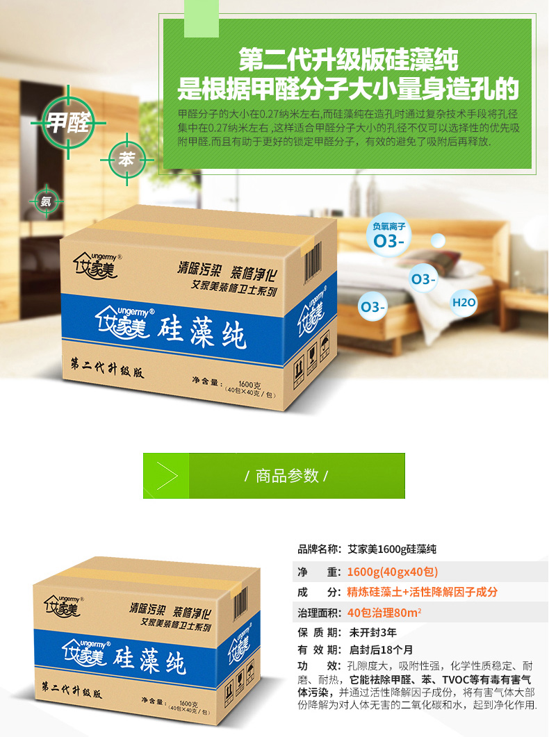 
                                        【京东超市】艾家美 1600g硅藻纯 汽车新房装修除味 家用活性炭竹炭包 除甲醛分解净化免晒                