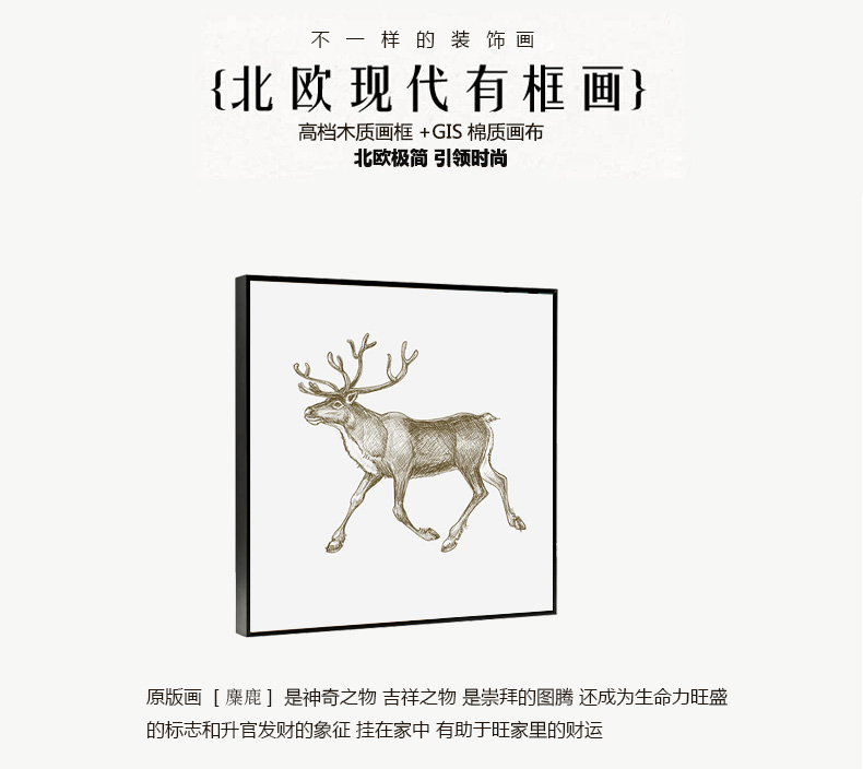 
                                        云图 麋鹿招财 玄关装饰画现代简约客厅书房玄关办公室挂画墙画 黑色画框 60*60(单副价)                