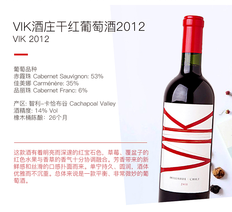 中粮名庄荟智利进口红酒维克vik酒庄干红葡萄酒2013年佳人750ml